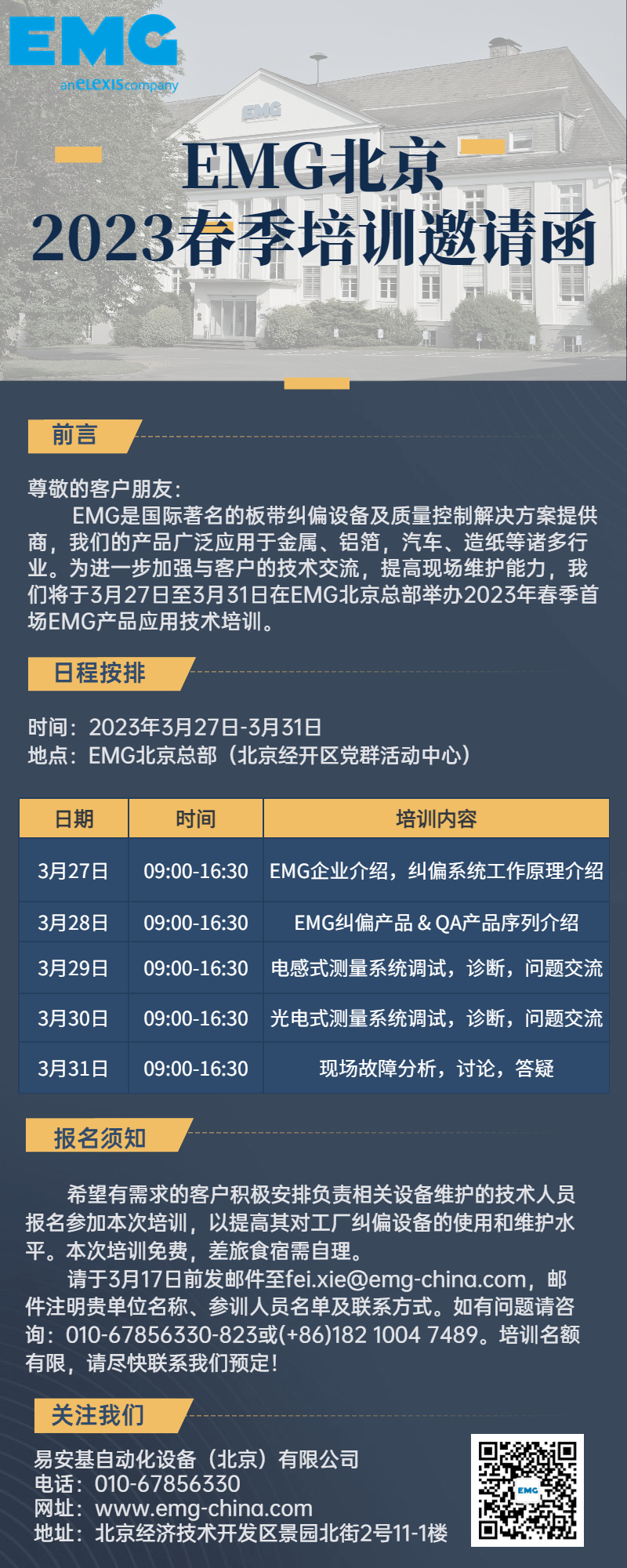 EMG北京2023春季首场技术培训通知-20230309.jpg